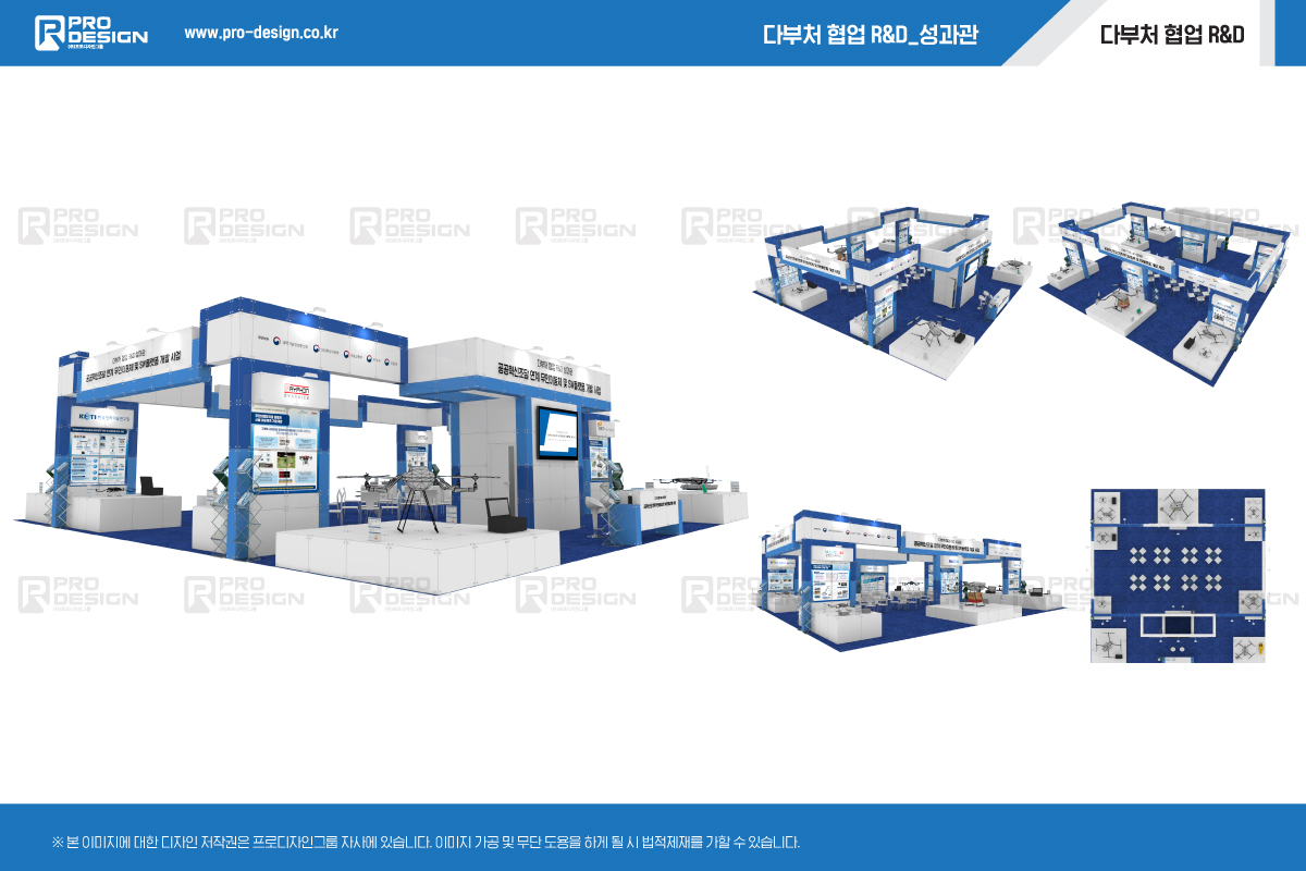 2022 다부처 협업 R&D 성과관 부스사진
